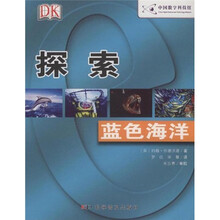 探索：蓝色海洋