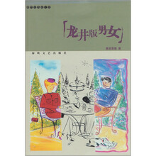 龙井版男女