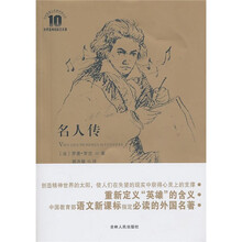 名人传
