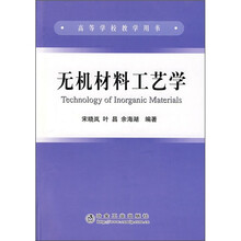 无机材料工艺学