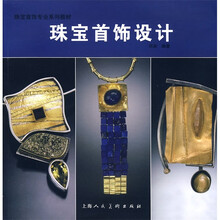 珠宝首饰设计