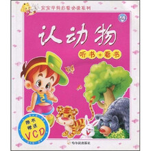 宝宝学前启蒙必读系列：认动物（听书＋看书）（附VCD光盘1张）