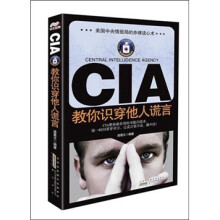 CIA 教你识穿他人谎言