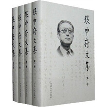 张申府文集（套装共4册）