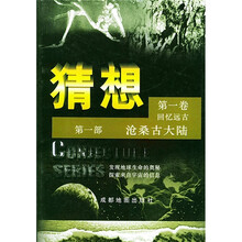 猜想:沧桑古大陆(第1部)