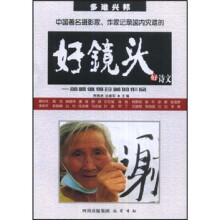 多难兴邦：中国著名摄影家、作家记录国内灾难的好镜头、好诗文