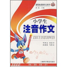 小学生注音作文