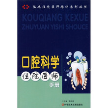 口腔科学住院医师手册