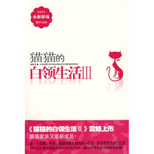 猫猫的白领生活3