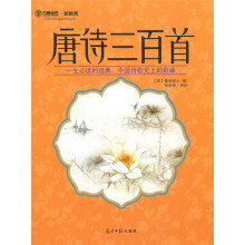 六角丛书·新教育：唐诗三百首