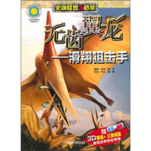 无齿翼龙:滑翔狙击手