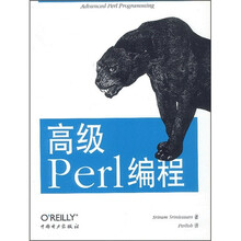 高级Perl编程