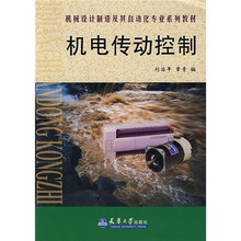 机电传动控制