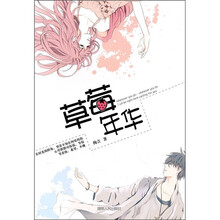 草莓年华