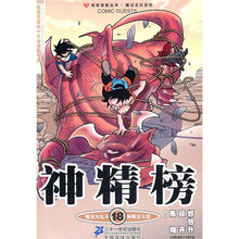 神精榜18