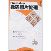 Potoshop数码照片处理一学就会