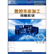 数控车床加工技能实训