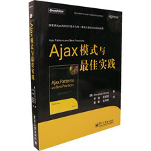 Ajax模式与最佳实践