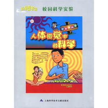 科学图书馆：人体错觉中的科学