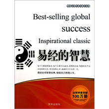 易经的智慧