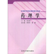 药理学