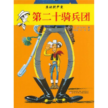 幸运的卢克：第二十骑兵团