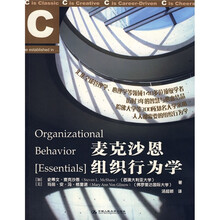 麦克沙恩组织行为学