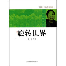 旋转世界