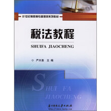 税法教程