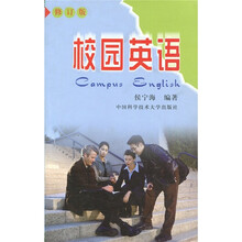 校园英语(修订版)