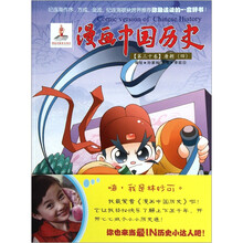 漫画中国历史（第30卷）：唐朝4