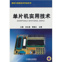 单片机实用技术