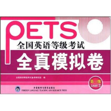 全国英语等级考试全真模拟卷(第3级)