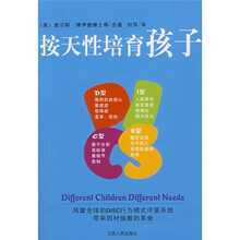 按天性培育孩子