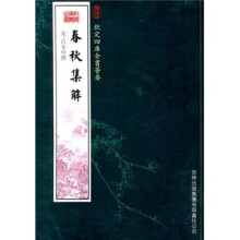春秋集解