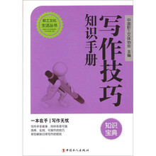 写作技巧知识手册