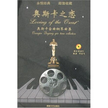 奥斯卡之恋：奥斯卡金曲钢琴曲集（附光盘1张）