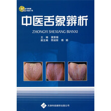 中舌象辨析（随书附赠2VCD）
