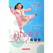 快乐孩子的秘密
