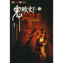 鬼吹灯同人之加勒比墓岛(鬼吹灯海外版)