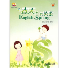 四季少儿英语:春天的英语