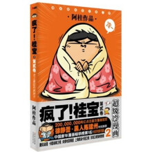 疯了！桂宝·第2卷（再版）