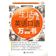 生活英语口语万言书（附MP3光盘1张）