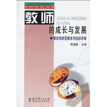 教师的成长与发展