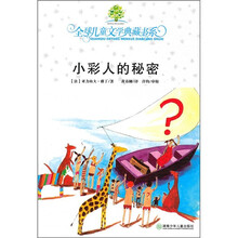 小彩人的秘密