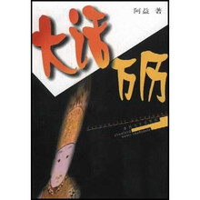 大话万历