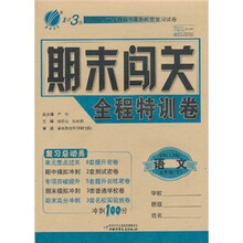 英语(5下PEP)/1课3练期末闯关全程特训卷