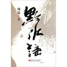 黔水谣