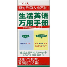 生活英语万用手册