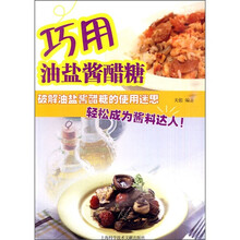 巧用油盐酱醋糖